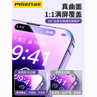 品胜适用苹果15promax钢化膜14pro手机膜iPhone13防窥贴膜max防爆