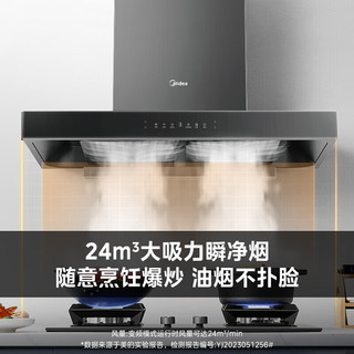 美的（Midea）抽吸油烟机家用欧式顶吸油烟机双腔24立方大吸力变频挥手智控自清洗脱排抽烟机CXW-140-TN319 24风量双腔变频单烟机