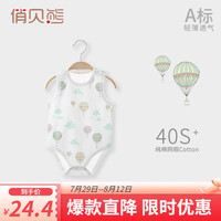 QIAOBEIXIONG 俏贝熊 婴儿包屁衣无袖纯棉无骨网眼夏季薄款新生儿衣服宝宝背心哈衣 热气球（肩开扣） 73cm
