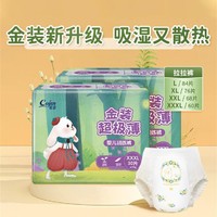 cojin 茵茵 金装超极薄婴儿训练裤拉拉裤男女宝宝专用L/XL/XXL尿不湿