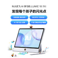 iFLYTEK 科大讯飞 AI学习机LUMIE 10 系列一年级到高中智能教育平板