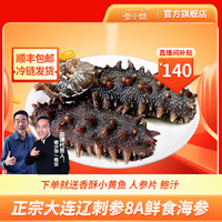 参小妹 大连即食海参 深海捕捞底播野生辽刺参 8A每斤5-6头礼盒装 7斤