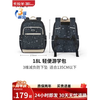 Carany 卡拉羊 1-4年纪轻便游学包 CX2840 黑色【18L】