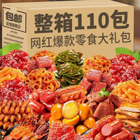 适锦 零食大礼包组合装麻辣网红小吃休闲食品大全卤味鸭货肉类整箱辣条 辣味食品礼包约 176g