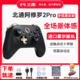 百亿补贴：BEITONG 北通 阿修罗2Pro多模版switch无线游戏手柄PC电脑黑神话悟空绝区零