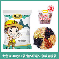 野三坡 七色糙米 500g*1袋