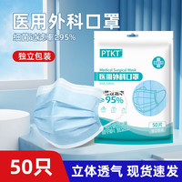 PTKT 一次性医用外科口罩夏季亲肤透气口罩