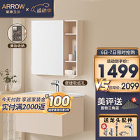 箭牌(ARROW)实木浴室柜轻奢洗手盆卫生间洗漱台洗脸盆柜组合套装奶油白配色 【奶油风】热销美妆收纳 70cm