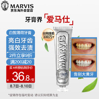 MARVIS 玛尔仕 亮白薄荷牙膏 85ml