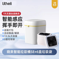 Litheli 晓来 感应开盖自动打包厨卫卧室内置电池智能垃圾桶SE内置电池垃圾筒 SE智能垃圾桶+6个垃圾盒