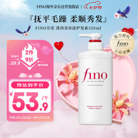 Fino 芬浓 美容复合精华洗发水 550ml