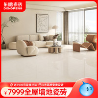 7999全屋瓷砖 东鹏瓷砖客厅地砖800x800地板砖厨房卫生间瓷砖订金