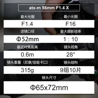 图丽（TOKINA） atx-m 56mmF1.4大光圈人像风景定焦无反微单镜头适合A6400 A6700相机 标配 富士X卡口