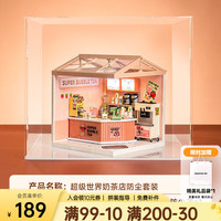 若来（Rolife）积木玩具超级世界立体拼图成人拼插手工装模型 奶茶防尘罩组合装【不含屋顶】
