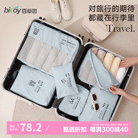 百草园旅行收纳袋行李箱内收纳包出差旅游衣服内衣物必备整理袋分装包蓝 【升级T400】旅行收纳6件套-蓝色