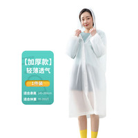 一次性雨衣成人儿童户外旅行登山徒步加厚长款全身防暴雨便携雨披