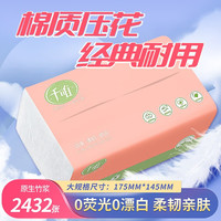 千唯 抽纸卫生纸巾家用餐巾纸抽面巾纸擦手纸30包175mm*145mm 30包