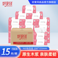 好家风 上品红XL码90抽4层15包整箱抽纸原生木浆面巾纸360张餐巾纸面巾纸 90抽*15包整箱