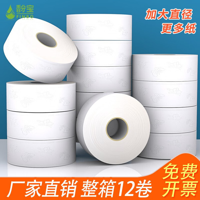 FINBO 馚宝 大卷纸厕所卫生间卷纸整箱大盘纸酒店专用纸巾手纸厕纸商用卫生纸 12卷整箱实惠装