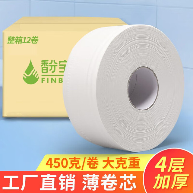 FINBO 馚宝 大卷纸厕所酒店大盘纸卫生间卷纸整箱手纸厕纸卫生纸卷纸巾商用 4层12卷整箱实惠装