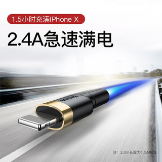 倍思数据线 USB to lightning苹果快充线 苹果数据线适用于iPhone14/13/12/11 数据线苹果 1.5A 2M 金色壳+黑色线