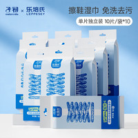 Leppesey 乐培氏 擦鞋湿巾小白鞋清洁湿巾独立包装清洗剂运动鞋球鞋擦鞋 便携擦鞋湿巾10片*10袋