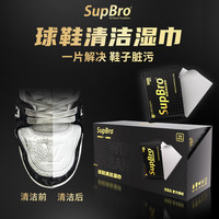 SupBro 高端球鞋擦鞋神器便携式独立包装湿巾运动鞋快速去污清洁剂 高端擦鞋湿巾30片