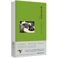 塞耳彭自然史(缪哲经典注,精装插图版)