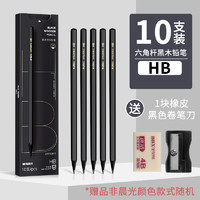 M&G 晨光 六角杆黑木铅笔 HB 10支装 赠橡皮擦+卷笔刀