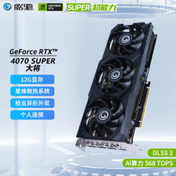 GALAXY 影驰 GeForce RTX 4070 SUPER 大将 显卡 12GB