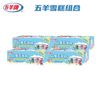 五羊牌五羊杯冰淇淋混合口味家庭装 雪糕冷饮冰激凌73g*24杯