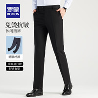                                                             罗蒙商务西裤男2024秋冬易打理职业工装长裤时尚休闲直筒裤男 6K229668藏青 33（2尺6）