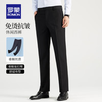                                                             罗蒙商务西裤男2024秋冬易打理职业工装长裤时尚休闲直筒裤男 6K229668黑色 36（2尺9）