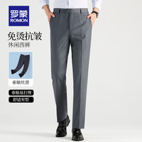 罗蒙商务西裤男2024秋冬易打理职业工装长裤时尚休闲直筒裤男 6K229201灰色 42（3尺2）