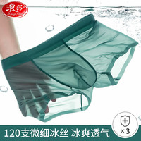 浪莎内裤男士超薄冰丝内裤抑菌平角裤纯色内裤透气大码内裤四角裤头 【5A抗菌冰丝】混色 3条 XXL【体重130-150斤】