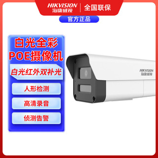海康威视400万POE监控摄像机200W室内外全彩防雨夜视商用超市枪机