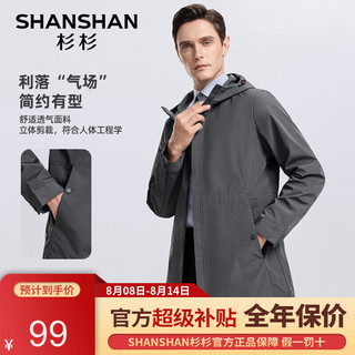 杉杉（SHANSHAN）风衣男商务休闲外套中青年男士通勤防泼水连帽上衣服 深灰色 180（145-160斤） 180（尺码偏小，拍大1码）