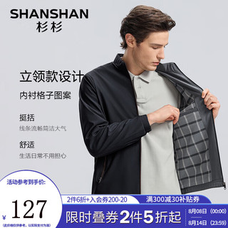 杉杉（SHANSHAN）夹克男2024年秋季防风立领商务休闲行政夹克外套纯色简约百搭 深藏青 180