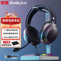 Lenovo 联想 thinkplus电脑耳机头戴式耳麦有线游戏电竞