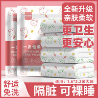 加加林 JAJALIN一次性床单三件套单人被罩枕套加厚隔脏睡袋旅行游防脏出差