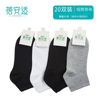 蓓安适一次性袜子男女棉质压缩旅行出差通用中筒短筒吸汗透气四季款便携 男短筒袜20双装