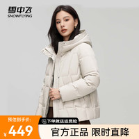 雪中飞2024百搭时尚短款女士连帽羽绒服轻盈保暖时尚休闲防寒 米白|8011 175/96A