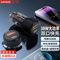 Lenovo 联想 车载充电器A+C 38W快充PD20W