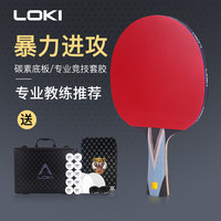 LOKI雷神专业乒乓球拍单拍兵乓球拍专业级横拍直拍纪念款W91
