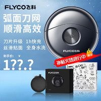 FLYCO 飞科 剃须刀 小飞碟 男士电动刮胡刀