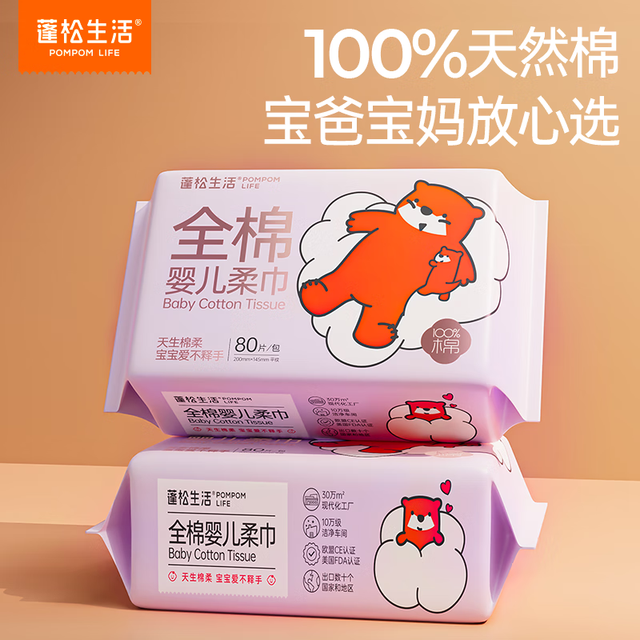 蓬松生活 全棉婴儿棉柔巾 80抽*2包