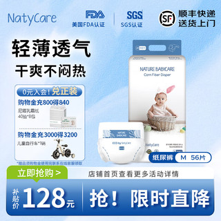 尼塔（NatyCare）母婴极光纸尿裤 婴儿超薄透气 男女宝宝尿不湿 防侧漏 纸尿裤M码56片（6-10kg）