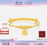 周大生黄金手镯足金古法福字牌宝宝推拉调节金镯子儿童周岁满月礼7.98g