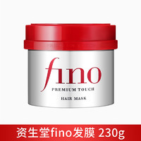 Fino 芬浓 日本资生堂fino发膜  230g