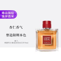 GUERLAIN 娇兰 理想男士极度浓香水EDP 50ml